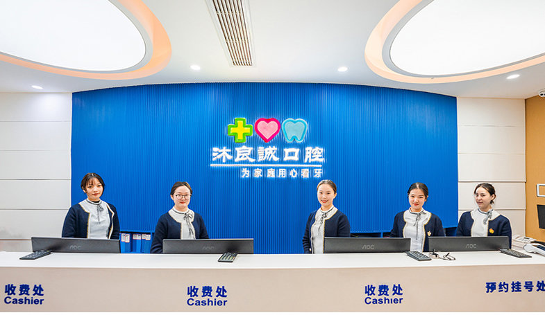 上海沐良誠口腔·矯正種植聯(lián)合中心