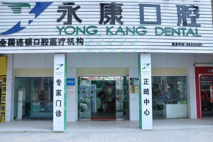 北京去除氟斑牙口腔醫(yī)院排名前十名單公布，北京永康口腔各大城市都有推薦