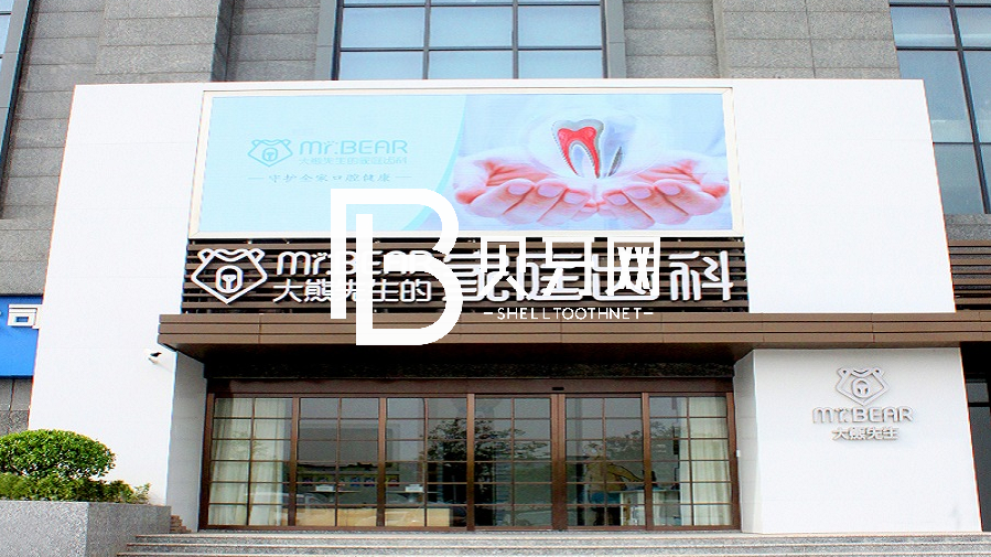 無錫牙齦出血解決值得信賴的十大醫(yī)院！無錫大熊齒科連鎖(敔山灣美嘉城店)實力也不錯~