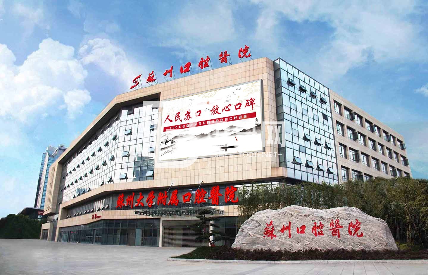 蘇州種牙多錢一顆！蘇州口腔醫(yī)院·蘇州大學(xué)附屬口腔醫(yī)院（蘇站路總院）種植牙收費表公布，國產(chǎn)創(chuàng)英種植牙：4154元起/顆！