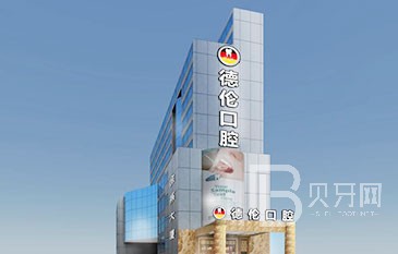 廣州種植牙一顆要多少錢！廣州德倫口腔醫(yī)院種植牙收費表公布，國產(chǎn)拜阿蒙種植牙：3242元起/顆！