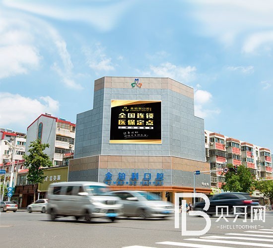 江蘇揚(yáng)州金鉑利口腔