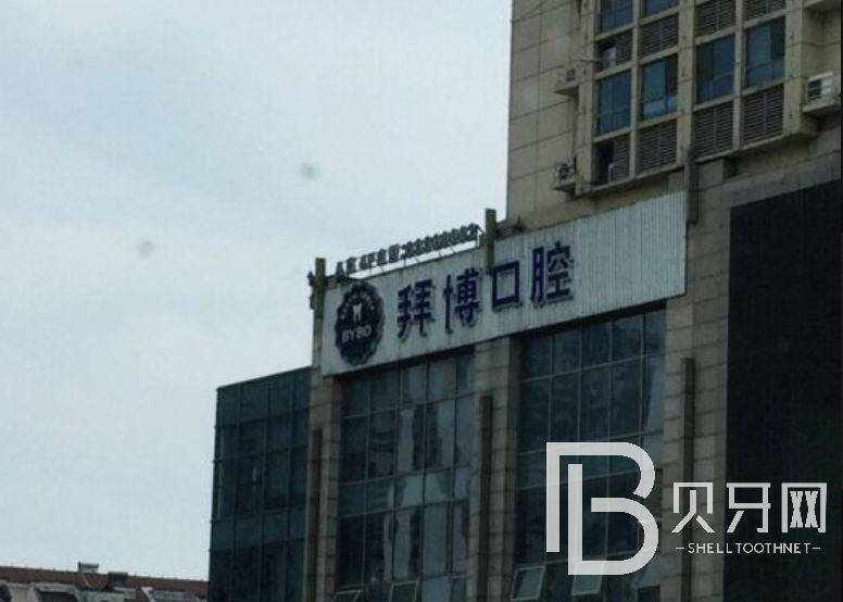 鎮(zhèn)江種植牙要多少錢一顆！江蘇鎮(zhèn)江泰康拜博口腔種植牙收費表公布，國產(chǎn)華西CDIC種植牙：2436元起/顆！