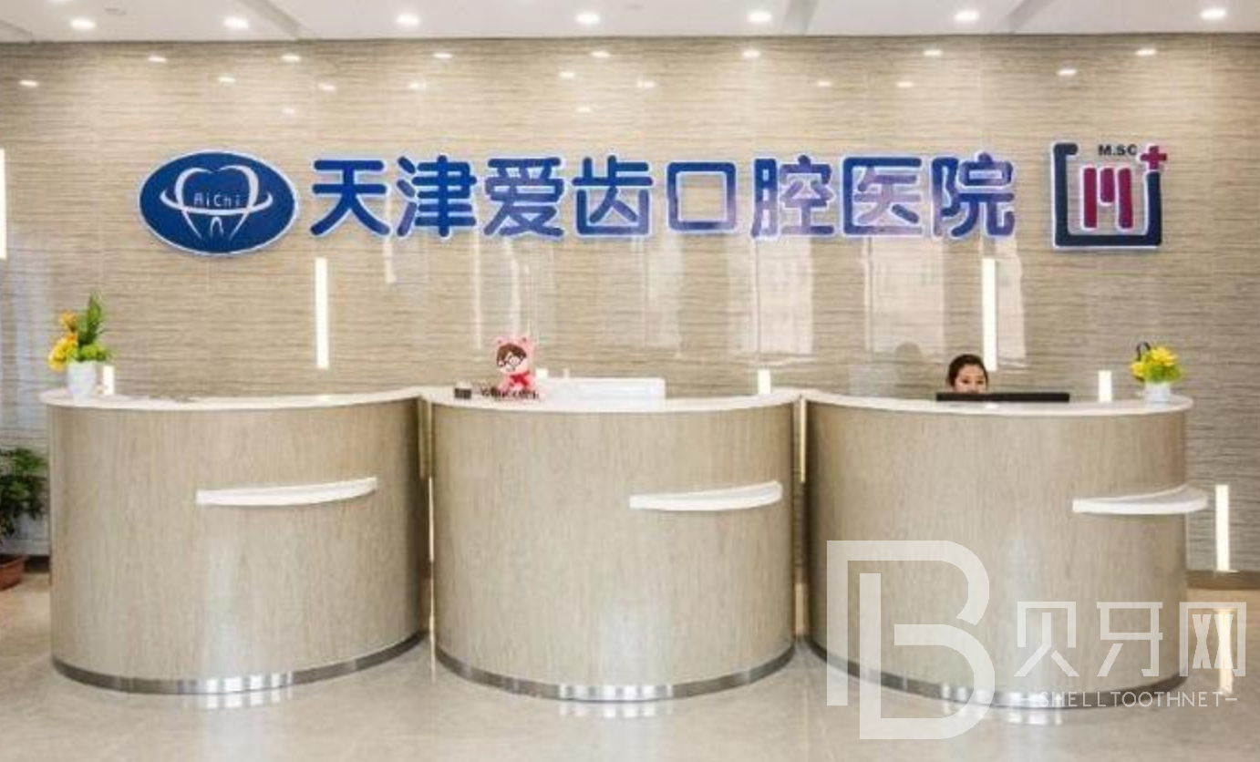 天津愛齒口腔醫(yī)院正規(guī)嗎？能不能做種植牙呢？