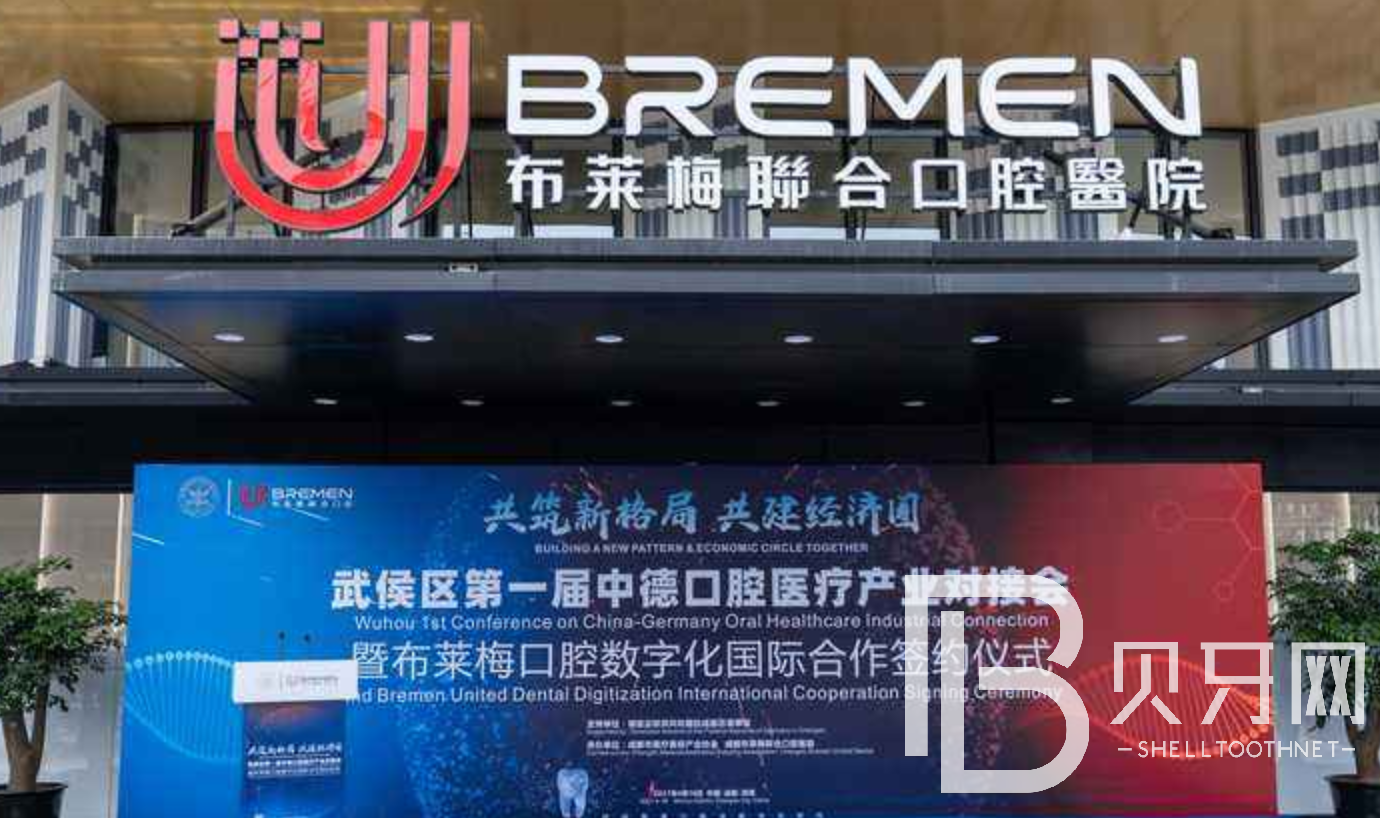 成都烤瓷牙十大最佳私立口腔醫(yī)院，成都布萊梅聯(lián)合口腔實力強勁更安心！