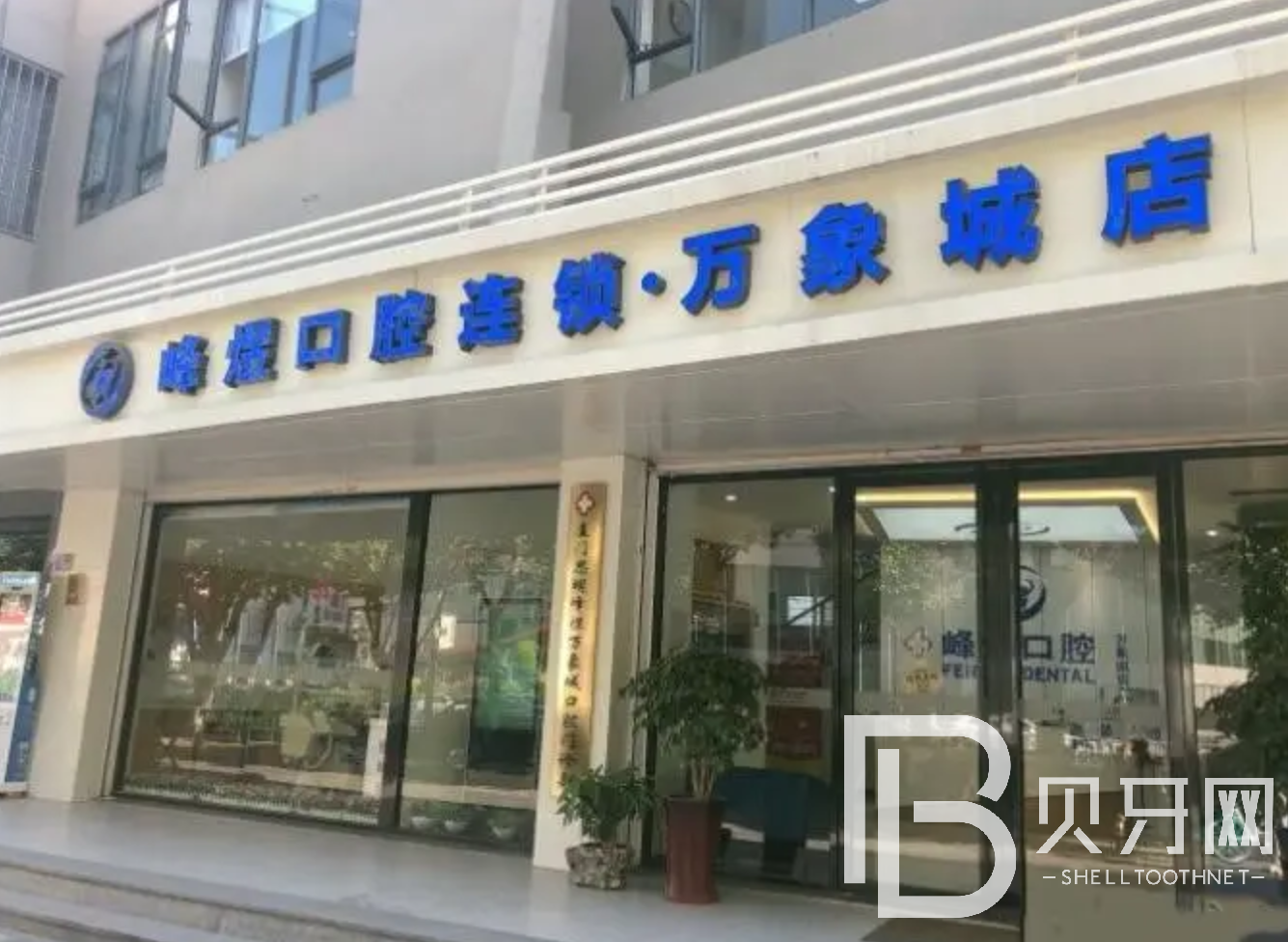 廈門種植牙的價錢！廈門峰煜口腔種植牙價格表參考，國產(chǎn)百康特種植牙：4775元起/顆！