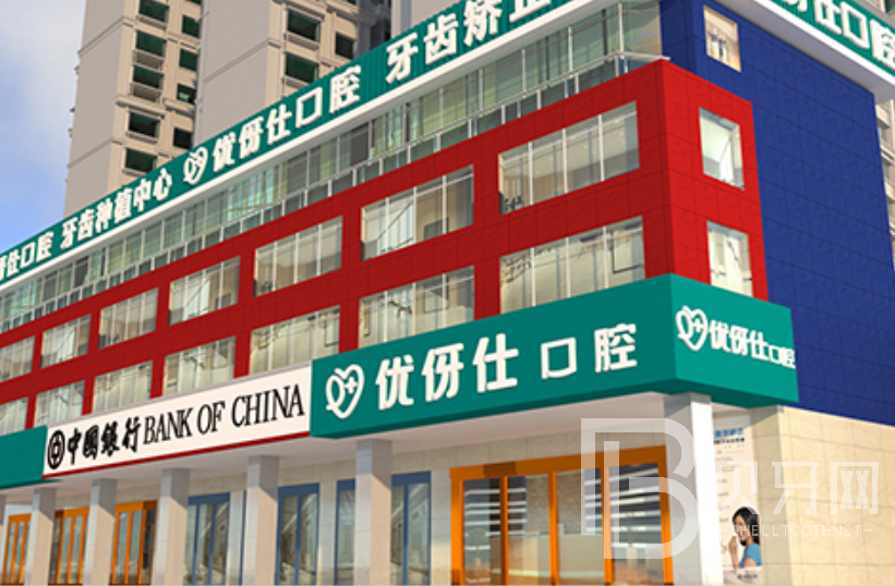長(zhǎng)沙優(yōu)伢仕口腔