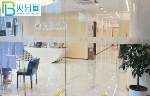 北京德賢口腔電話號碼