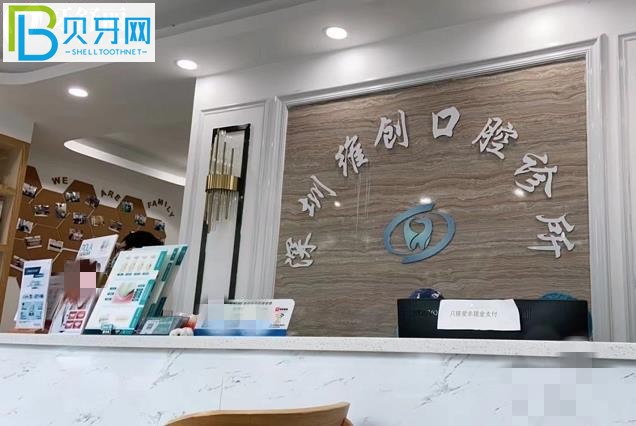 深圳維創(chuàng)口腔診所好不好