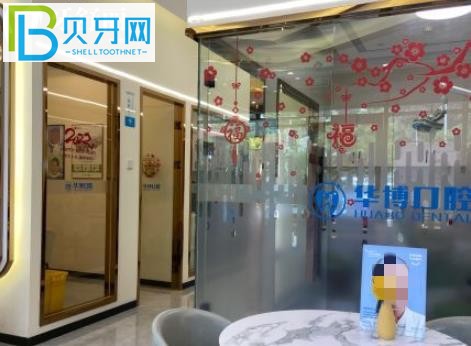 珠海華博口腔電話