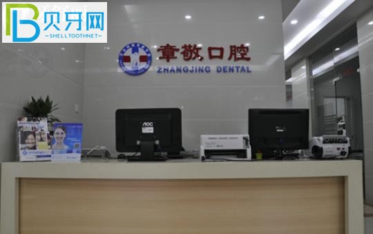 龍巖章敬口腔電話(huà)