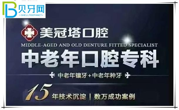 美冠塔口腔是正規(guī)醫(yī)院?jiǎn)?/></p>
<p>北京美觀塔口腔醫(yī)院簡(jiǎn)介：</p>
<p>北京美觀達(dá)口腔是一家很有實(shí)力的連鎖機(jī)構(gòu)，也是衛(wèi)生部門批準(zhǔn)的正規(guī)口腔機(jī)構(gòu)。截至目前，已在北京和上海開(kāi)設(shè)了8家分店。規(guī)模和實(shí)力都比較大，有100多家獨(dú)立的分支機(jī)構(gòu)。的咨詢室。</p>
<p>院內(nèi)每位醫(yī)生均有10年以上臨床工作經(jīng)驗(yàn)，技術(shù)非常嫻熟，擁有眾多牙齒修復(fù)案例，主要服務(wù)于中老年人群，適用于半口/全口種植，上頜竇內(nèi)外提升、假牙等都有自己獨(dú)特的技術(shù)優(yōu)勢(shì)。</p>
<p><img src=