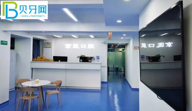 三亞京醫(yī)口腔醫(yī)院收費標(biāo)準(zhǔn)