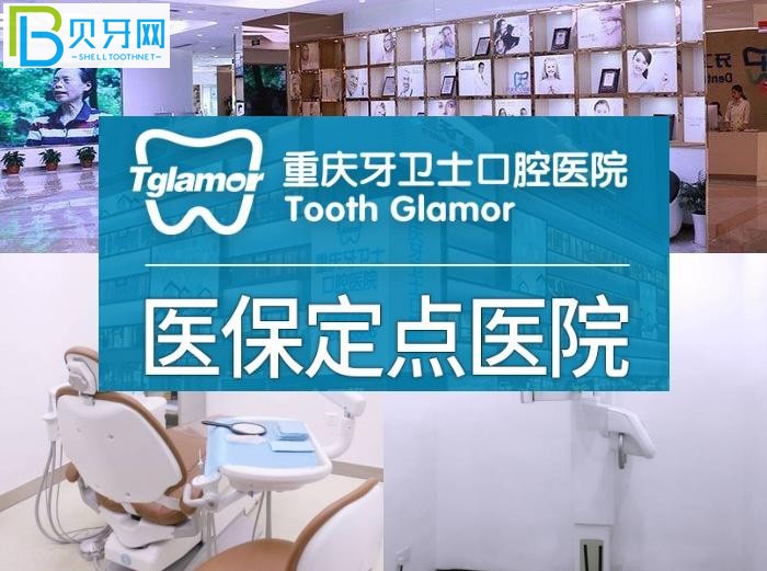 重慶牙衛(wèi)士口腔醫(yī)院口碑怎么樣？性價比高正規(guī)口腔醫(yī)院排名牙友推薦！