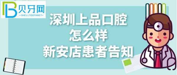 新安店患者體驗后的評價告知你真相，附地址在哪里？