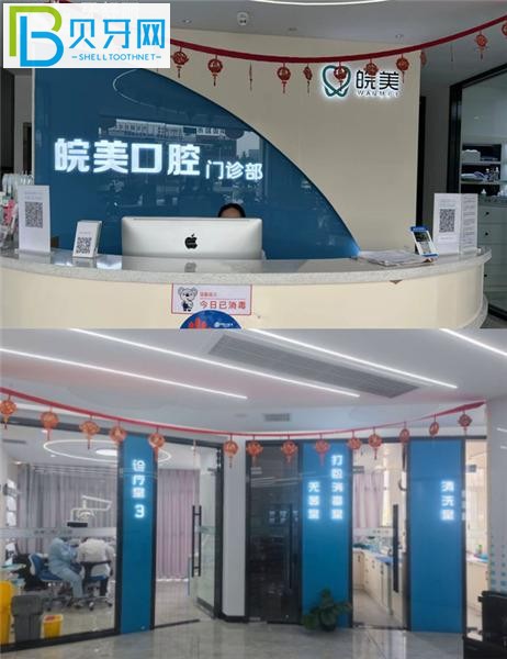 蚌埠皖美口腔收費(fèi)標(biāo)準(zhǔn)價格表