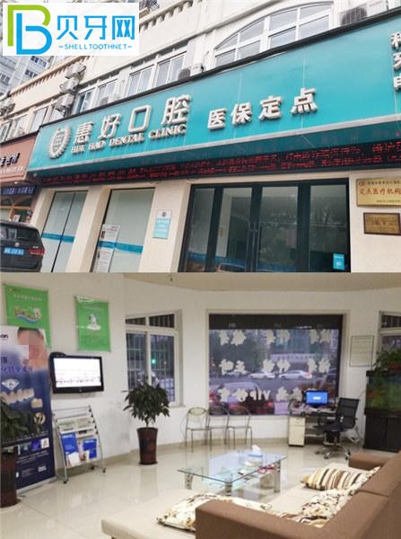 慈溪惠好口腔電話