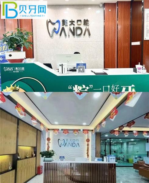 東莞寮步莞大口腔前臺(tái)