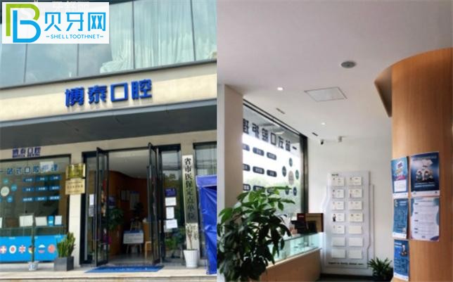 杭州博泰口腔種植牙正畸矯正怎么樣