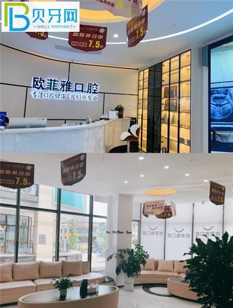 萬州歐菲雅口腔價(jià)格收費(fèi)貴嗎