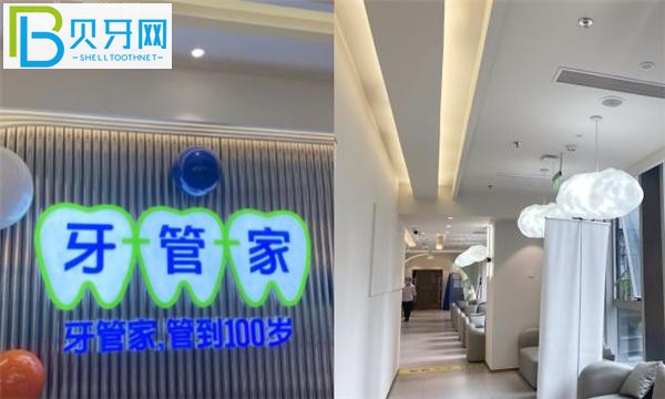 牙管家口腔收費價目表