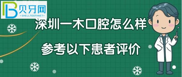深圳龍崗區(qū)的口腔門診和醫(yī)院有這么多該如何選擇？