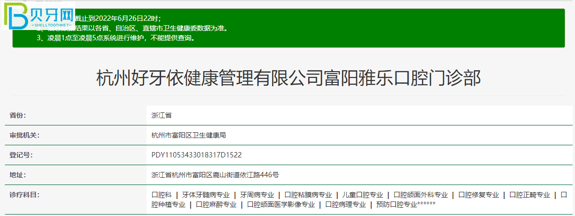 杭州雅樂(lè)口腔怎么樣 收費(fèi)標(biāo)準(zhǔn)和口碑已經(jīng)整理出