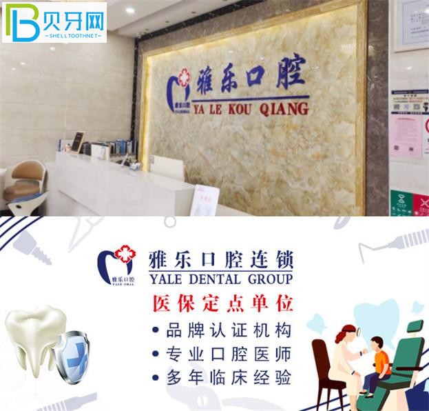 杭州雅樂(lè)口腔怎么樣 收費(fèi)標(biāo)準(zhǔn)和口碑已經(jīng)整理出