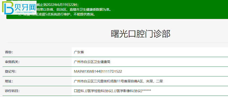 白云區(qū)哪個牙科便宜又好 廣州曙光口腔口碑怎么樣