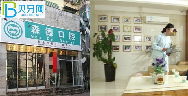 鄭州森德口腔如何收費