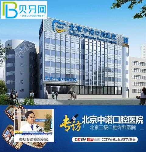 北京中諾口腔真實評價