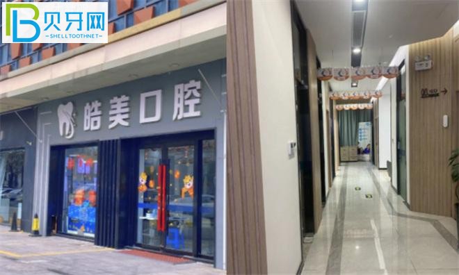 常州皓美口腔可以刷社?？▎?/></p>
<p>公民 2：</p>
<p>給我拔智齒的醫(yī)生技術(shù)很好。整個(gè)拔出的過(guò)程我什么感覺(jué)都沒(méi)有，就掉了。一開(kāi)始我真的被嚇?biāo)懒?。他安慰了我很久，才決定給我打麻藥。我等了20多分鐘沒(méi)有流血。最后交代了很多注意事項(xiàng)才讓我走。</p>
<p>手術(shù)后，常州好美口腔回電詢問(wèn)是否有不適。真的是一家很正規(guī)靠譜的醫(yī)院，收費(fèi)也很合理不貴。</p>
<p>常州好美口腔診所地址：</p>
<p>江蘇省常州市武進(jìn)區(qū)萬(wàn)達(dá)廣場(chǎng)14號(hào)樓126-127號(hào)</p>
<p>常州好美口腔營(yíng)業(yè)時(shí)間：</p>
<p>周一至周日：09:00-18:00。</p>
<p><img src=