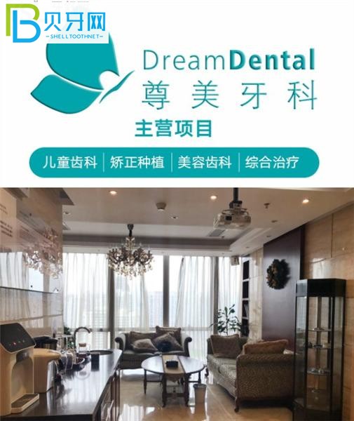 深圳尊美口腔門(mén)診部電話(huà)