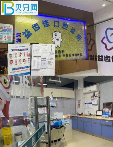 深圳益齒佳口腔收費(fèi)標(biāo)準(zhǔn)價(jià)格表貴嗎