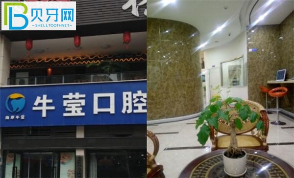 重慶牛瑩口腔收費(fèi)價(jià)格表