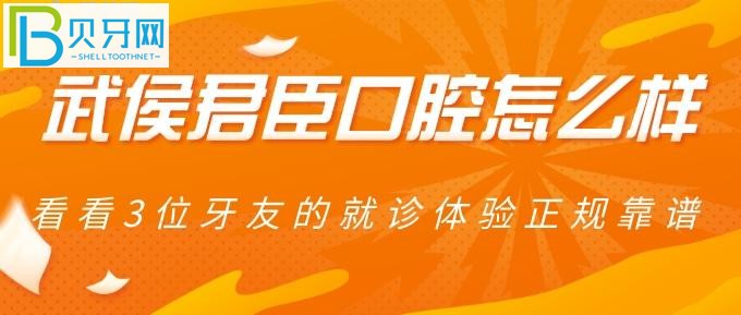 成都哪家口腔醫(yī)院比較好？君臣口腔7做治療