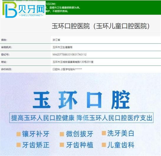 玉環(huán)哪家牙科技術好 臺州玉環(huán)口腔醫(yī)院口碑
