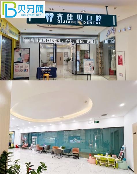 宜春齊佳貝口腔收費(fèi)價(jià)格表貴嗎