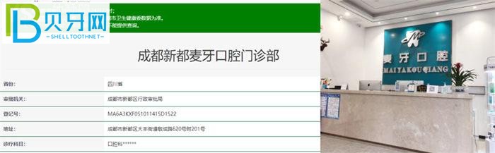 四川成都麥牙口腔看牙技術(shù)好不好 全新口碑評價告訴你