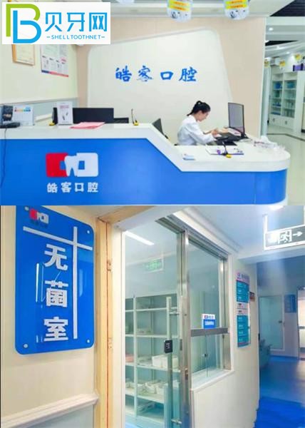 魚(yú)臺(tái)皓客口腔收費(fèi)價(jià)格表貴嗎