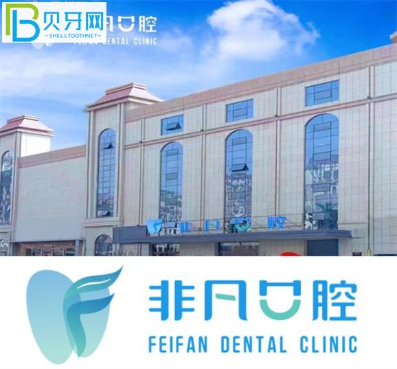 西寧非凡口腔收費(fèi)價(jià)格表貴嗎