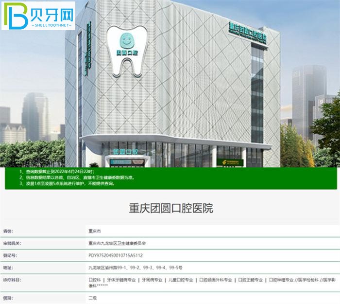 重慶團圓口腔醫(yī)院到底好不好 想聽實話點評的可以點進來看