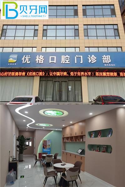 運城優(yōu)格口腔收費標準價格表