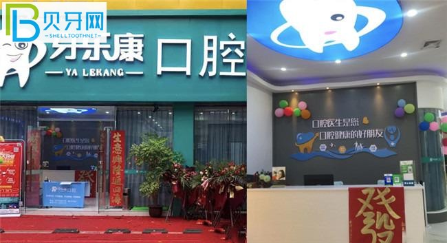 韶關牙樂康口腔價格