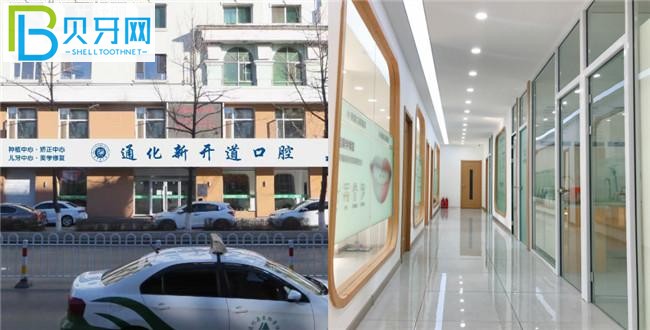 通化新開道口腔收費價格表