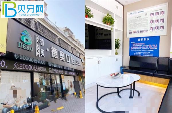 杭州德奧口腔收費價格表高嗎