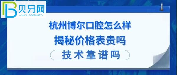 種植牙矯正補(bǔ)牙拔智齒牙收費(fèi)價(jià)格表貴嗎？是連鎖店嗎？