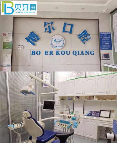 杭州博爾口腔牙齒矯正種植牙怎么樣