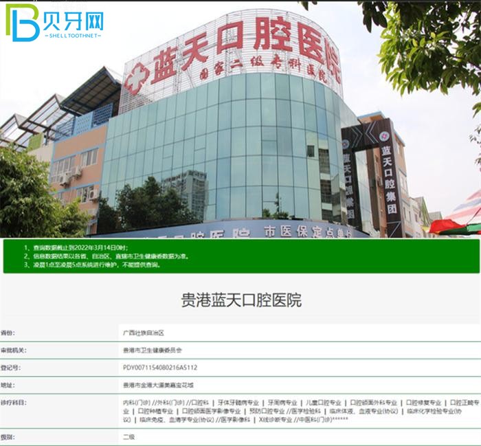 貴港牙科醫(yī)院哪家好 貴港藍(lán)天口腔怎么樣