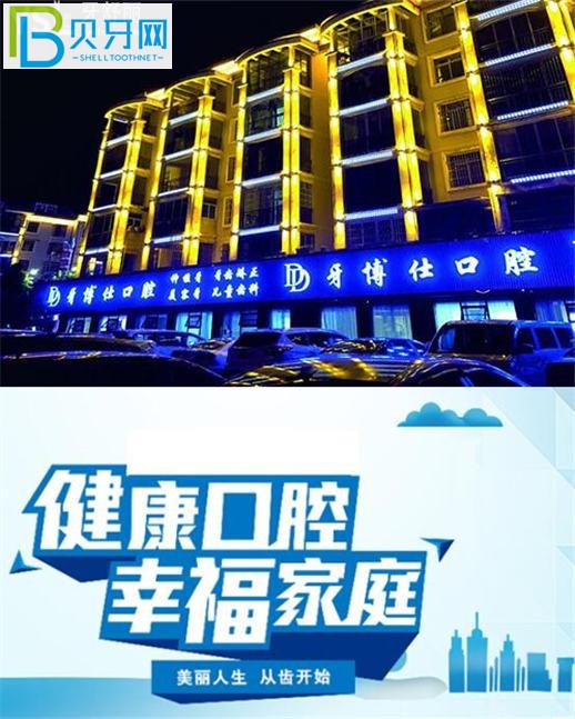 都勻市牙博士口腔醫(yī)院電話